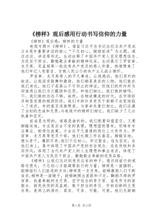 《榜样》观后感用行动书写信仰的力量 