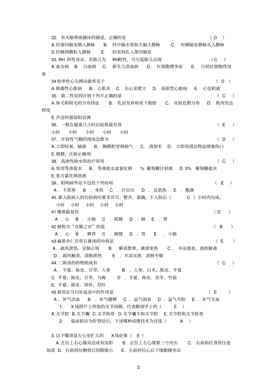 中西医三基考试题库_第3页