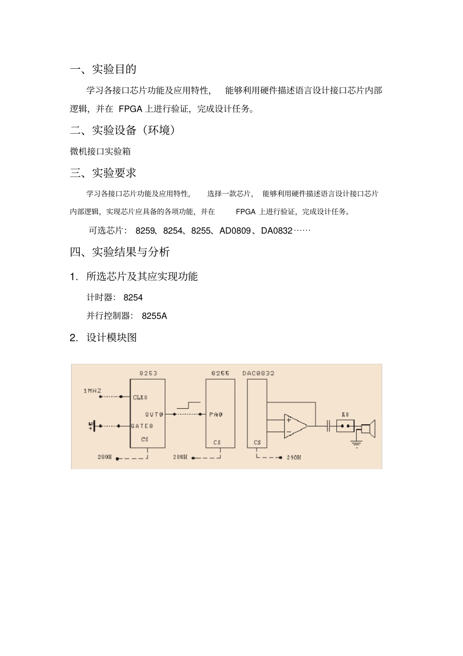 微机接口实验综合设计报告_第2页