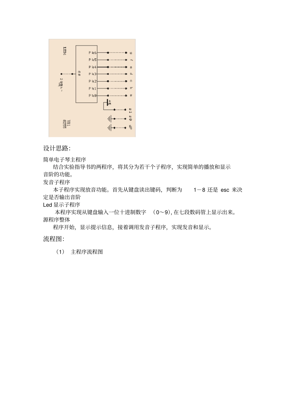 微机接口实验综合设计报告_第3页