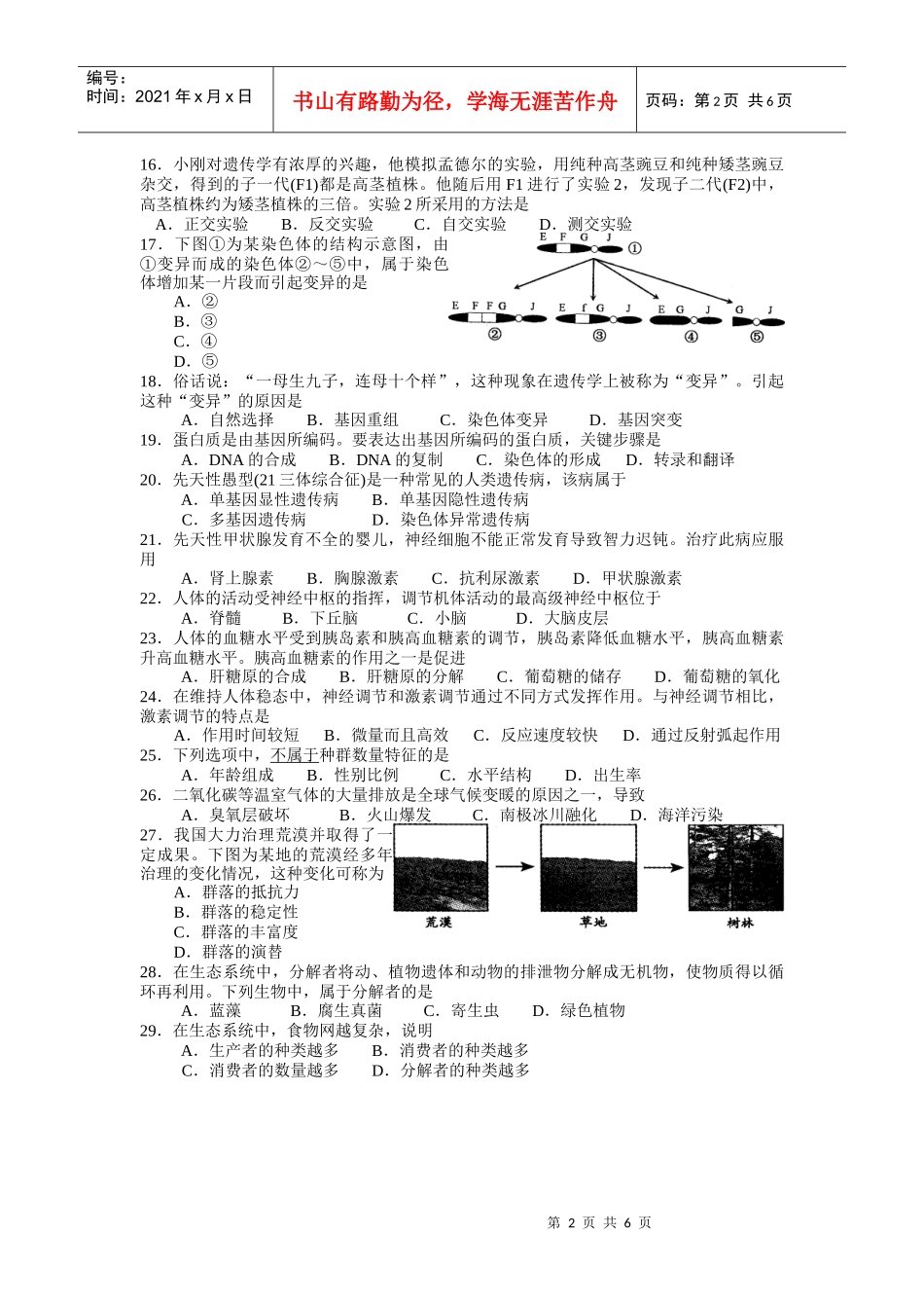 XXXX年1月广东省普通高中生物学业水平考试_第2页