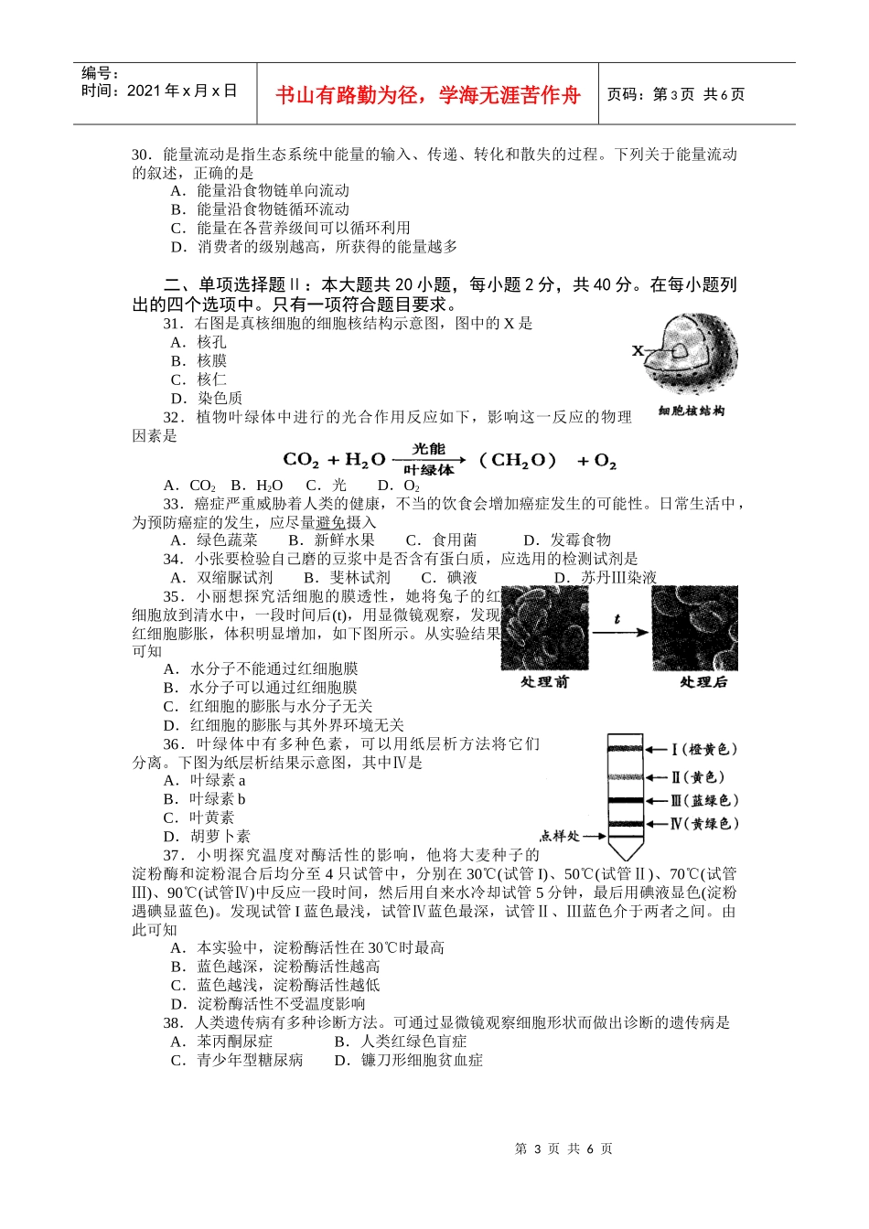 XXXX年1月广东省普通高中生物学业水平考试_第3页
