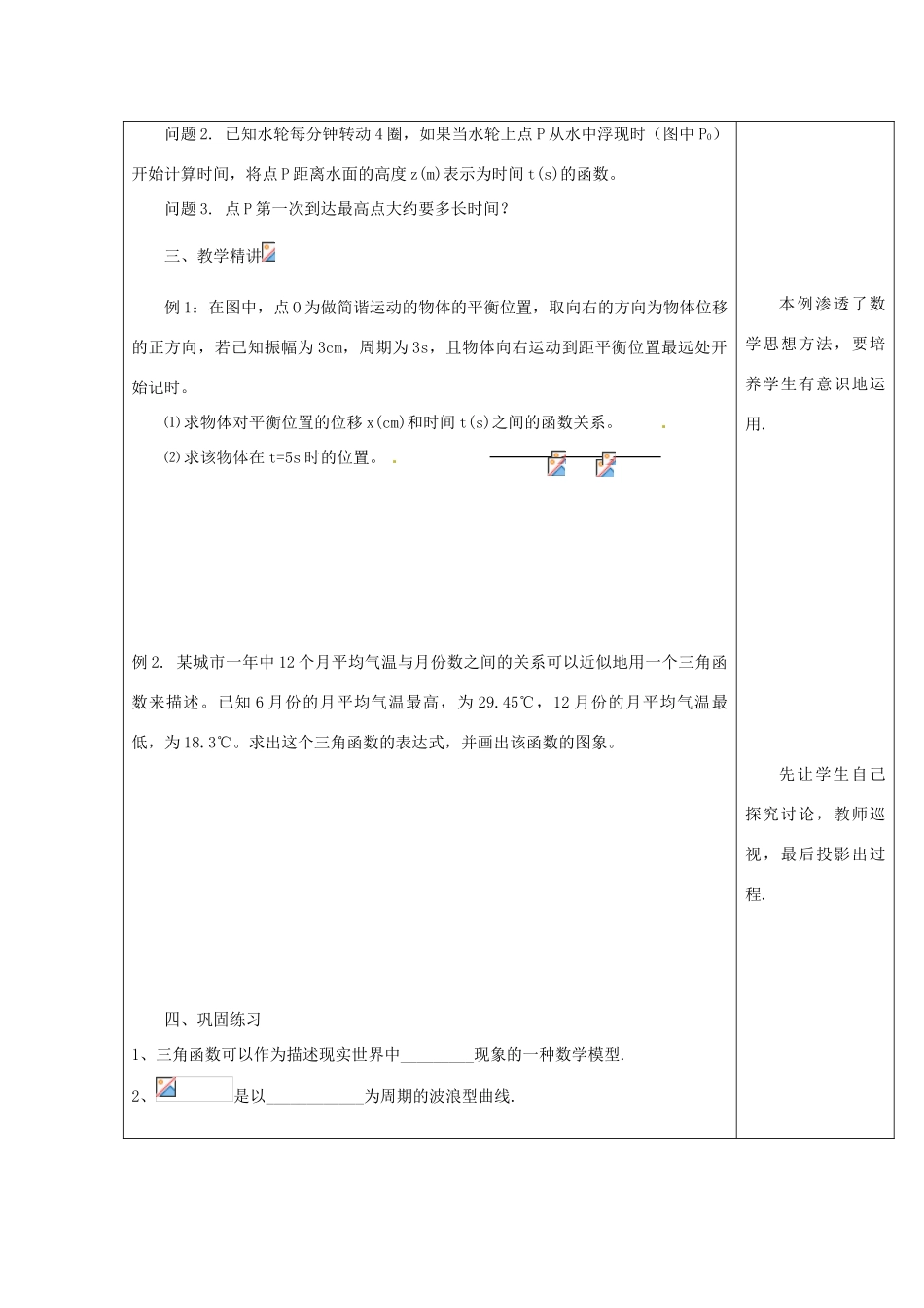 山东省郯城三中九年级数学《三角函数的应用》教案（1） 人教新课标版_第2页