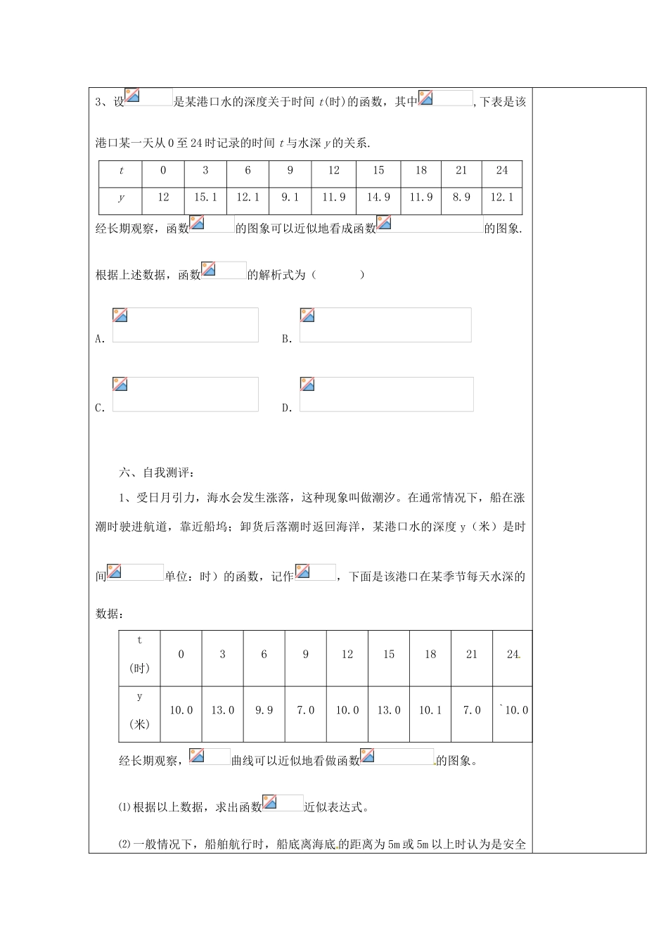 山东省郯城三中九年级数学《三角函数的应用》教案（1） 人教新课标版_第3页