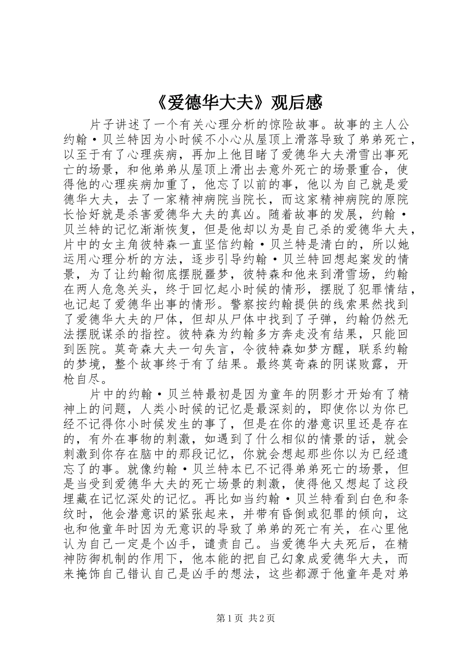 《爱德华大夫》观后感 _第1页