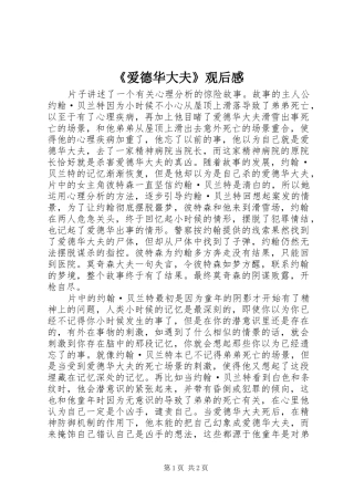 《爱德华大夫》观后感 
