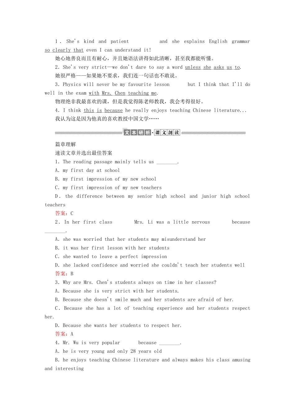 高中英语 Module 2 My New Teachers Section Ⅰ Introduction  Reading教案（含解析）外研版必修1-外研版高一必修1英语教案_第3页