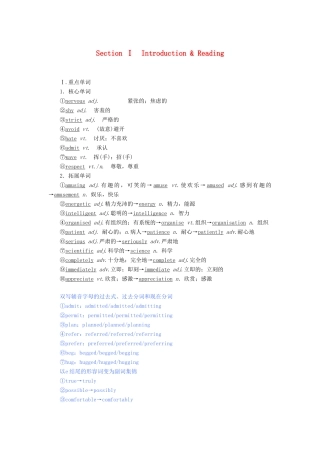 高中英语 Module 2 My New Teachers Section Ⅰ Introduction  Reading教案（含解析）外研版必修1-外研版高一必修1英语教案