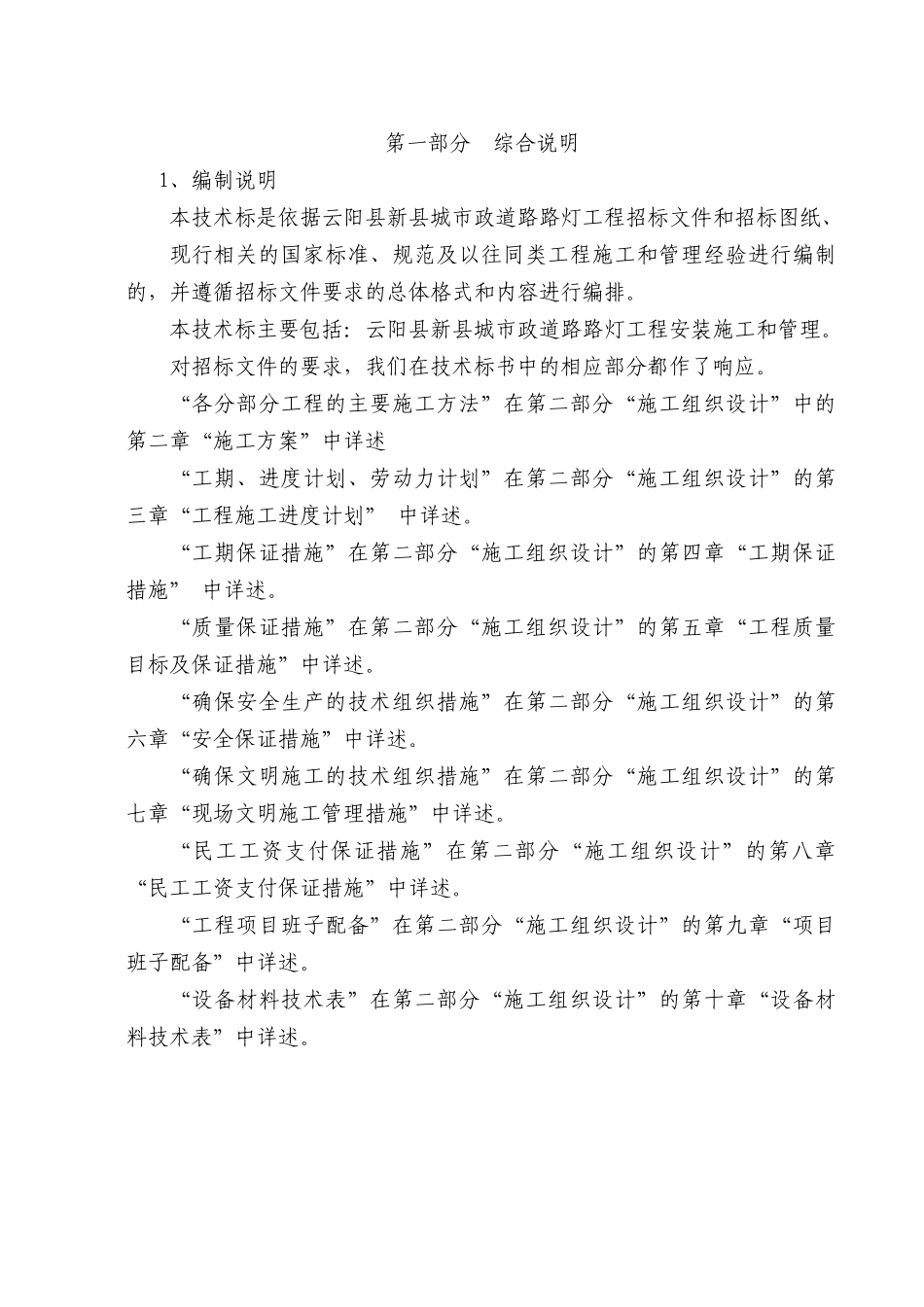 云阳县新县城市政道路路灯工程施工组织设计_第3页
