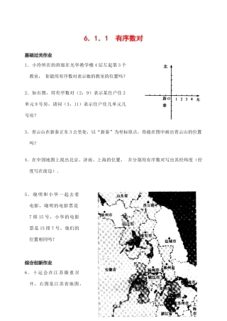 七年级数学6.1.1 有序数对(含答案)七年级下人教版