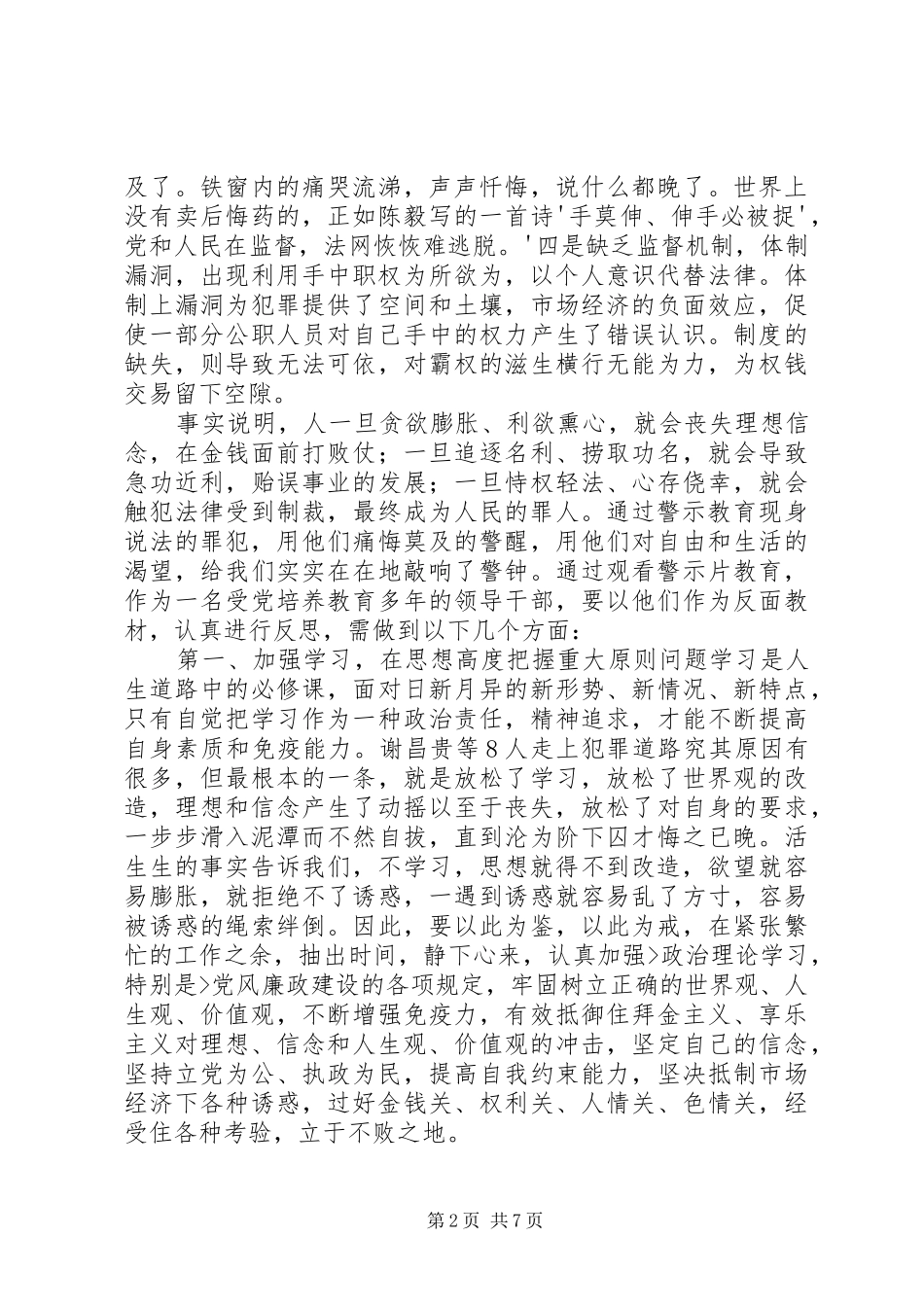 党风廉正教育片观后感 _第2页