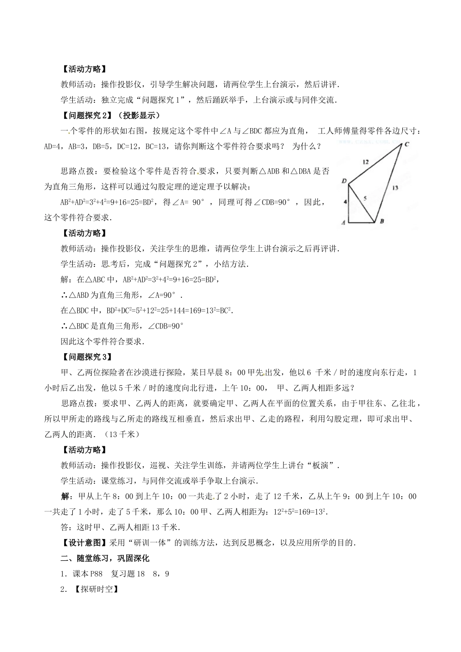 辽宁省瓦房店市第八初级中学八年级数学下册《18.1 勾股定理》教案（1） 新人教版_第2页