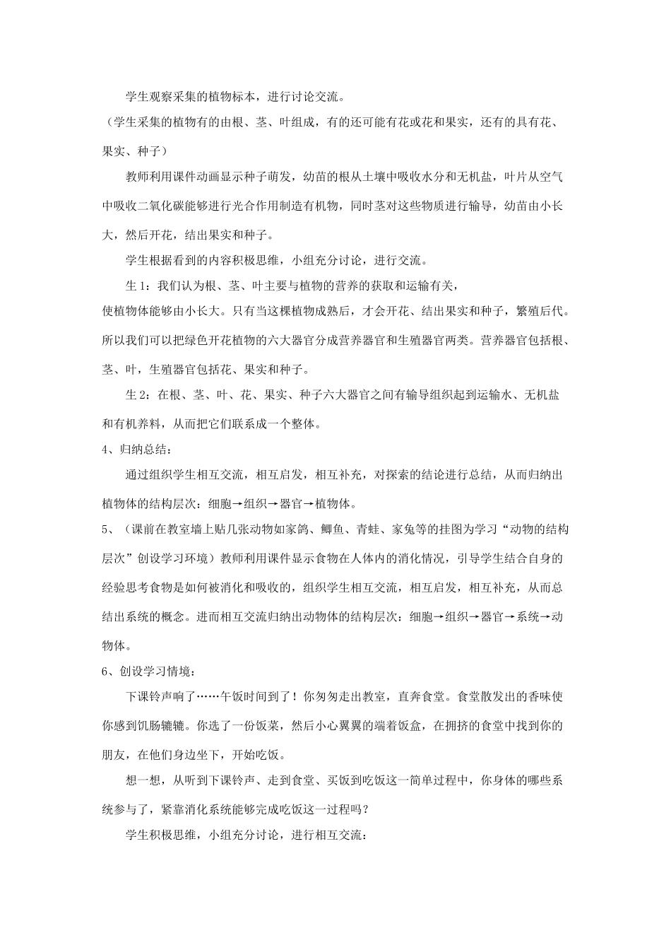 七年级生物上册 第四节《多细胞生物体的结构层次》教案 济南版_第3页