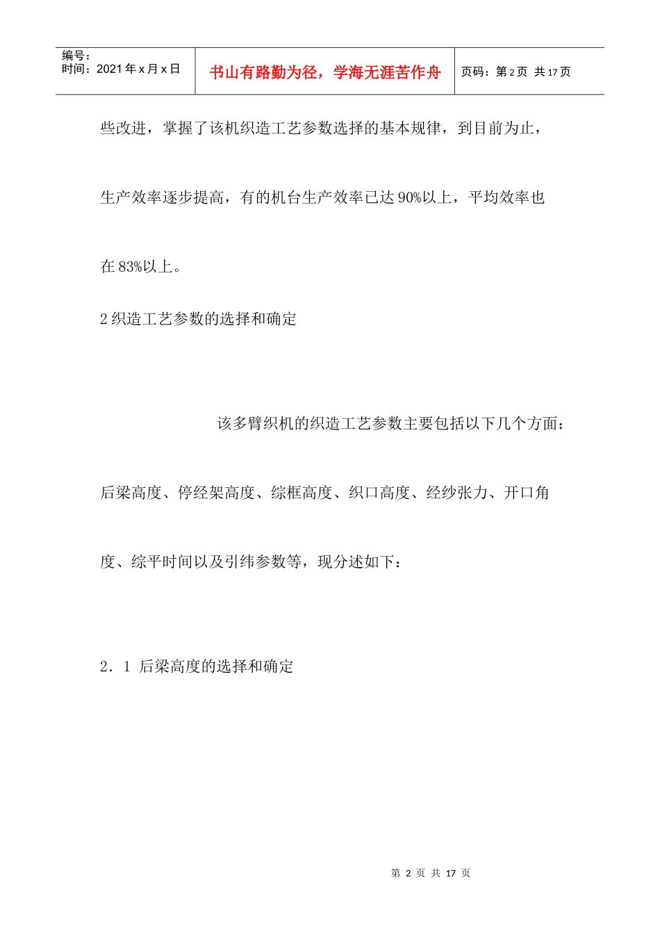 JAT600-280型喷气电子多臂织机织造工艺参数的探讨_第2页