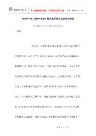 JAT600-280型喷气电子多臂织机织造工艺参数的探讨