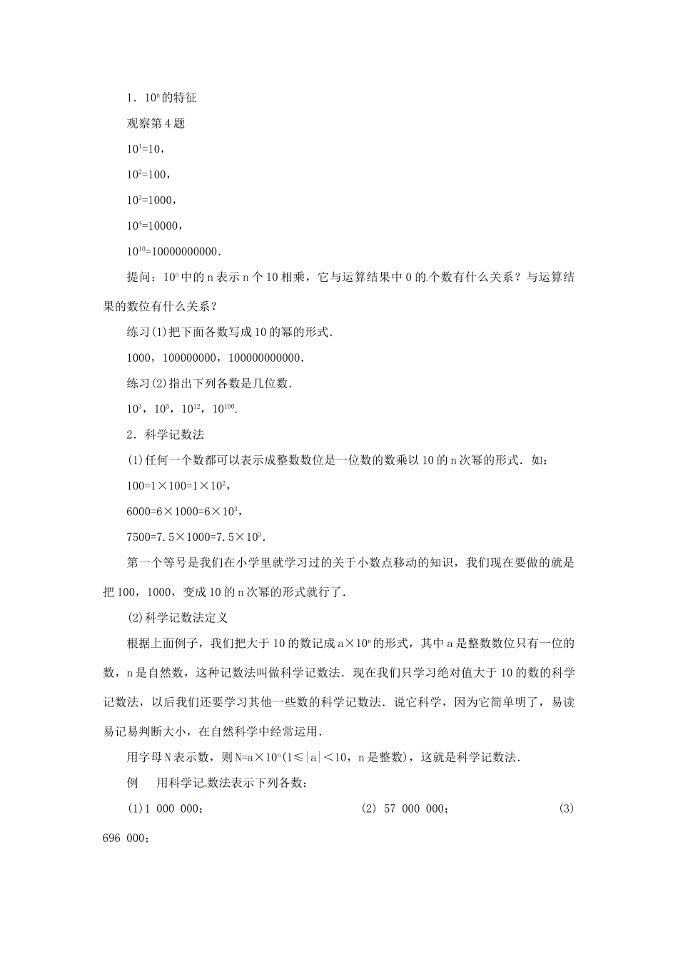 内蒙古乌拉特中旗二中七年级数学上册 2.10有理数的乘方（2）教案_第2页