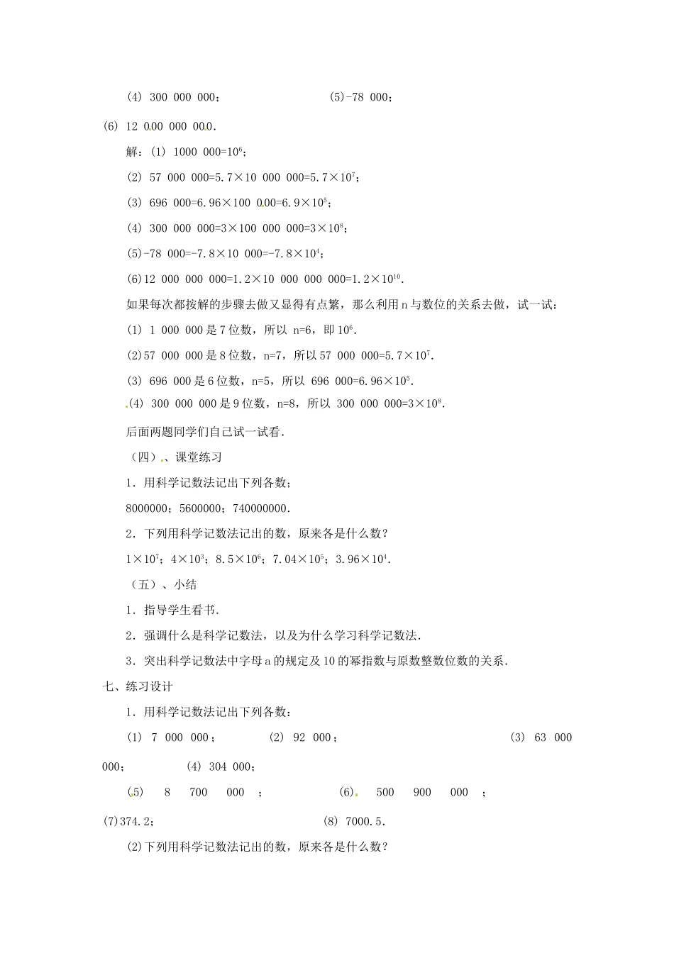 内蒙古乌拉特中旗二中七年级数学上册 2.10有理数的乘方（2）教案_第3页