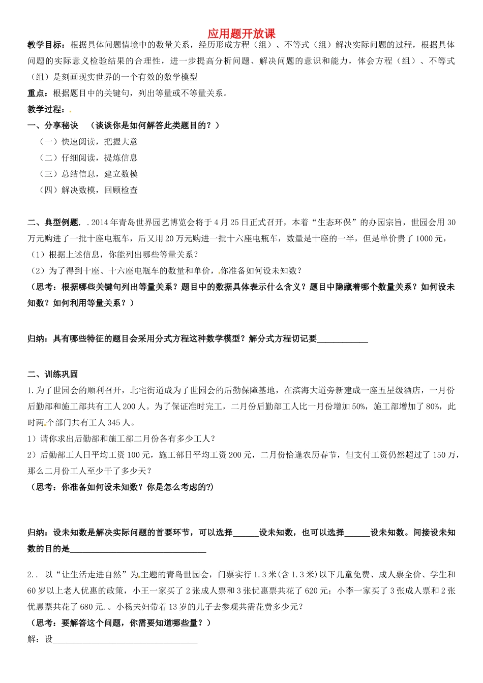 山东省青岛市崂山第十一中学九年级数学 应用题开放课专讲复习教案 新人教版_第1页