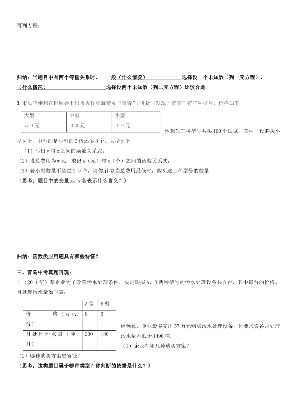 山东省青岛市崂山第十一中学九年级数学 应用题开放课专讲复习教案 新人教版_第2页