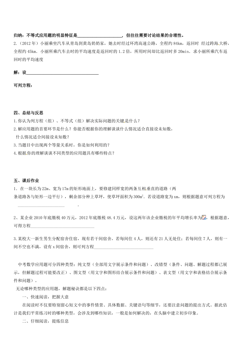 山东省青岛市崂山第十一中学九年级数学 应用题开放课专讲复习教案 新人教版_第3页