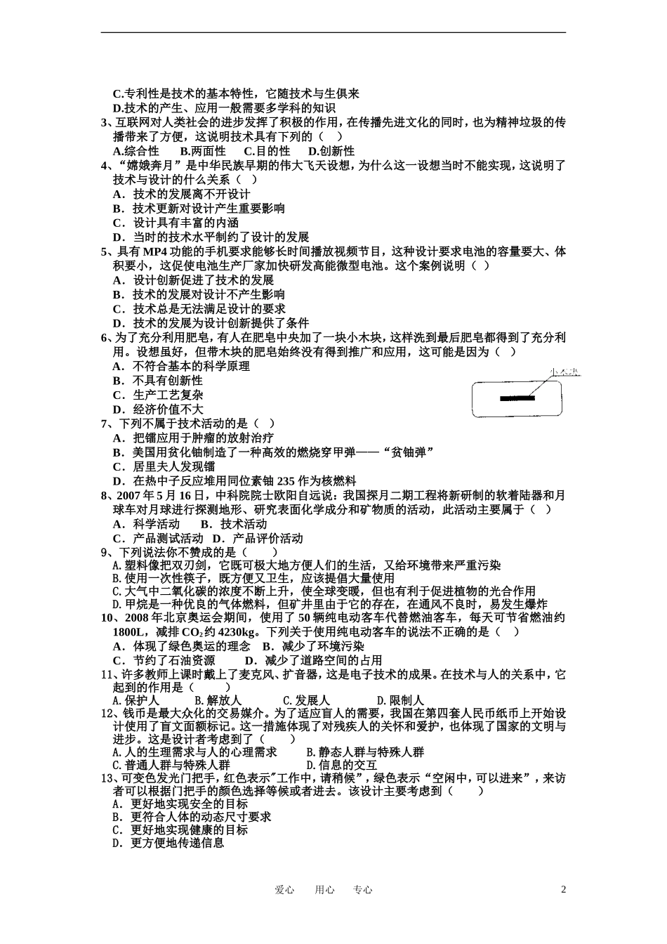 高三通用技术一轮复习《第一章 技术及其性质》学案_第2页