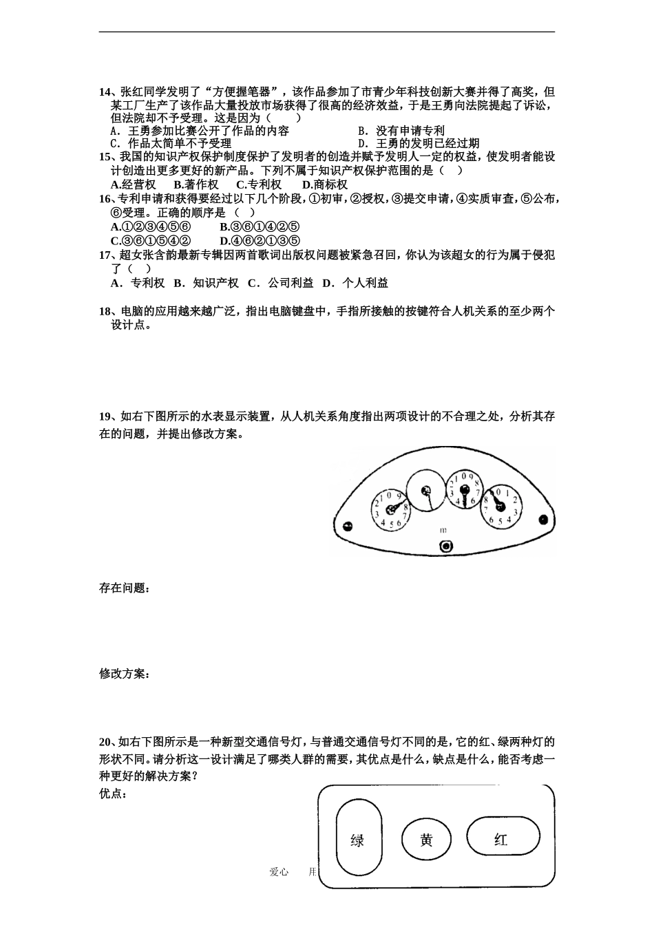 高三通用技术一轮复习《第一章 技术及其性质》学案_第3页