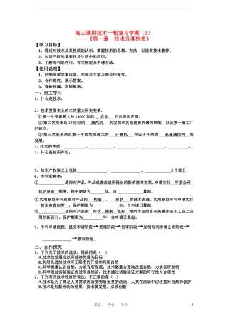 高三通用技术一轮复习《第一章 技术及其性质》学案