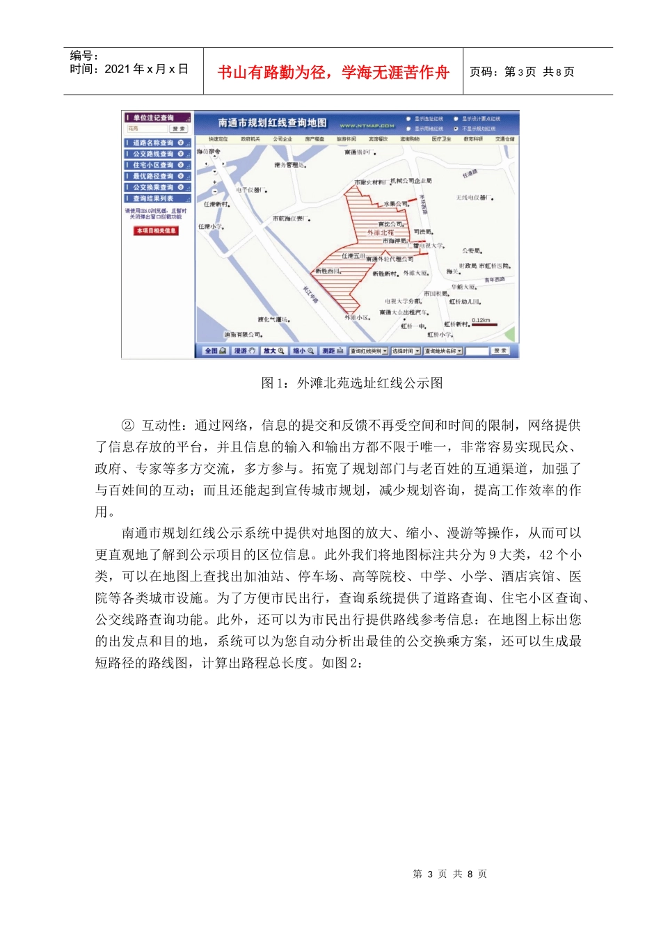 加强与完善城市规划网上公示与展示—以南通市规划管理局网站为_第3页