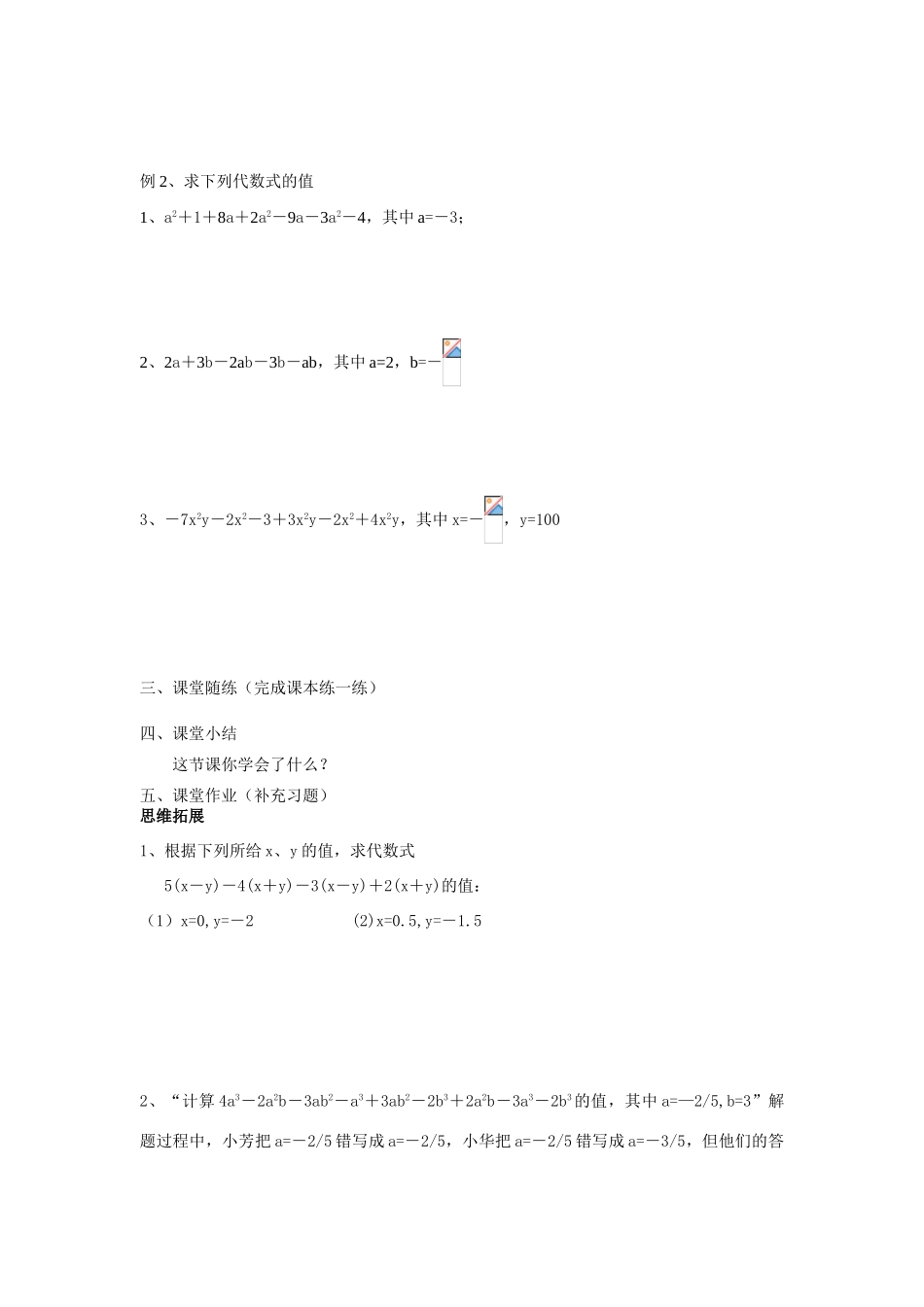 七年级数学上2.2整式的加减教案8人教版_第2页