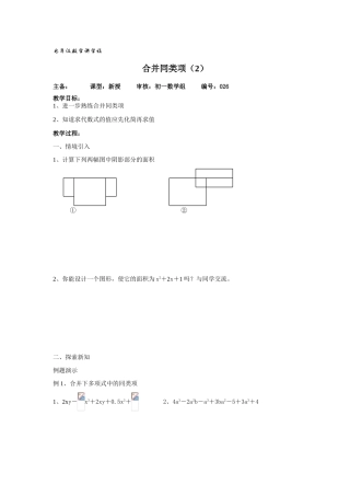 七年级数学上2.2整式的加减教案8人教版