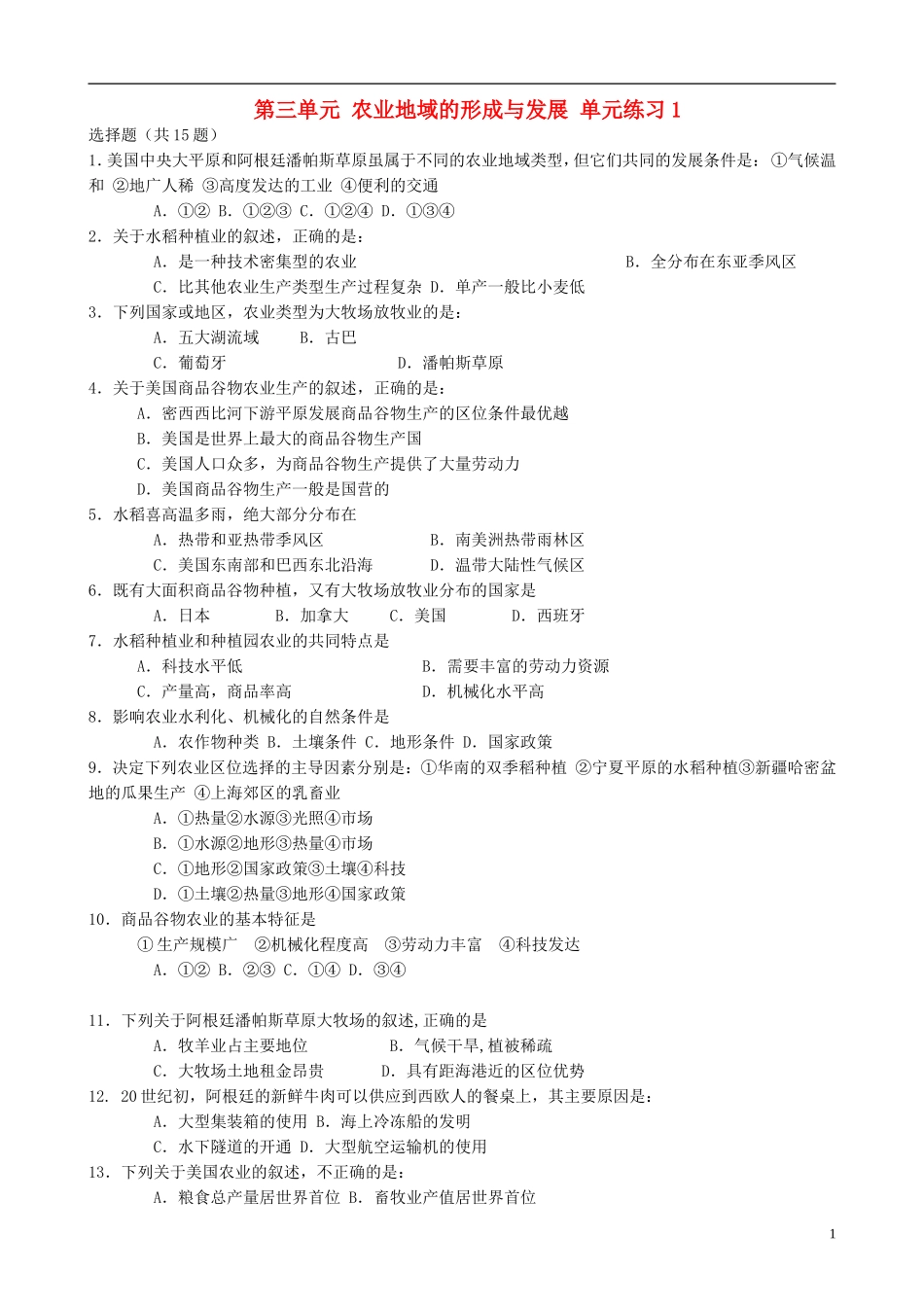 高中地理 3.3 第三单元 以畜牧业为主的农业地域类型练习1 新人教版必修2_第1页