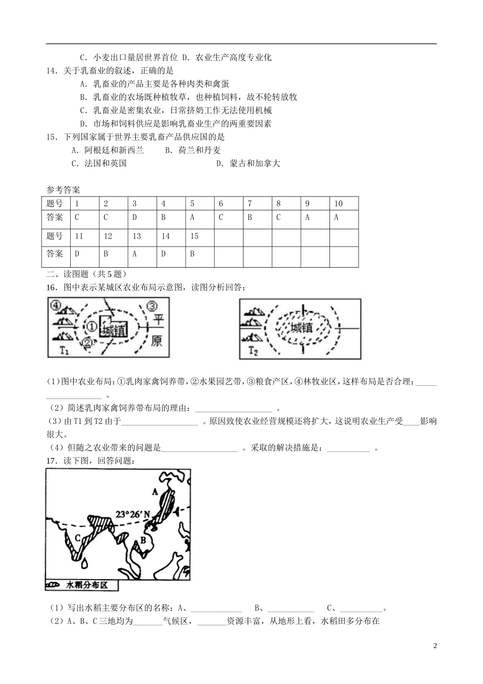 高中地理 3.3 第三单元 以畜牧业为主的农业地域类型练习1 新人教版必修2_第2页