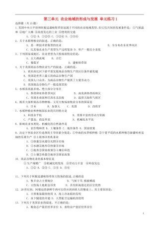 高中地理 3.3 第三单元 以畜牧业为主的农业地域类型练习1 新人教版必修2