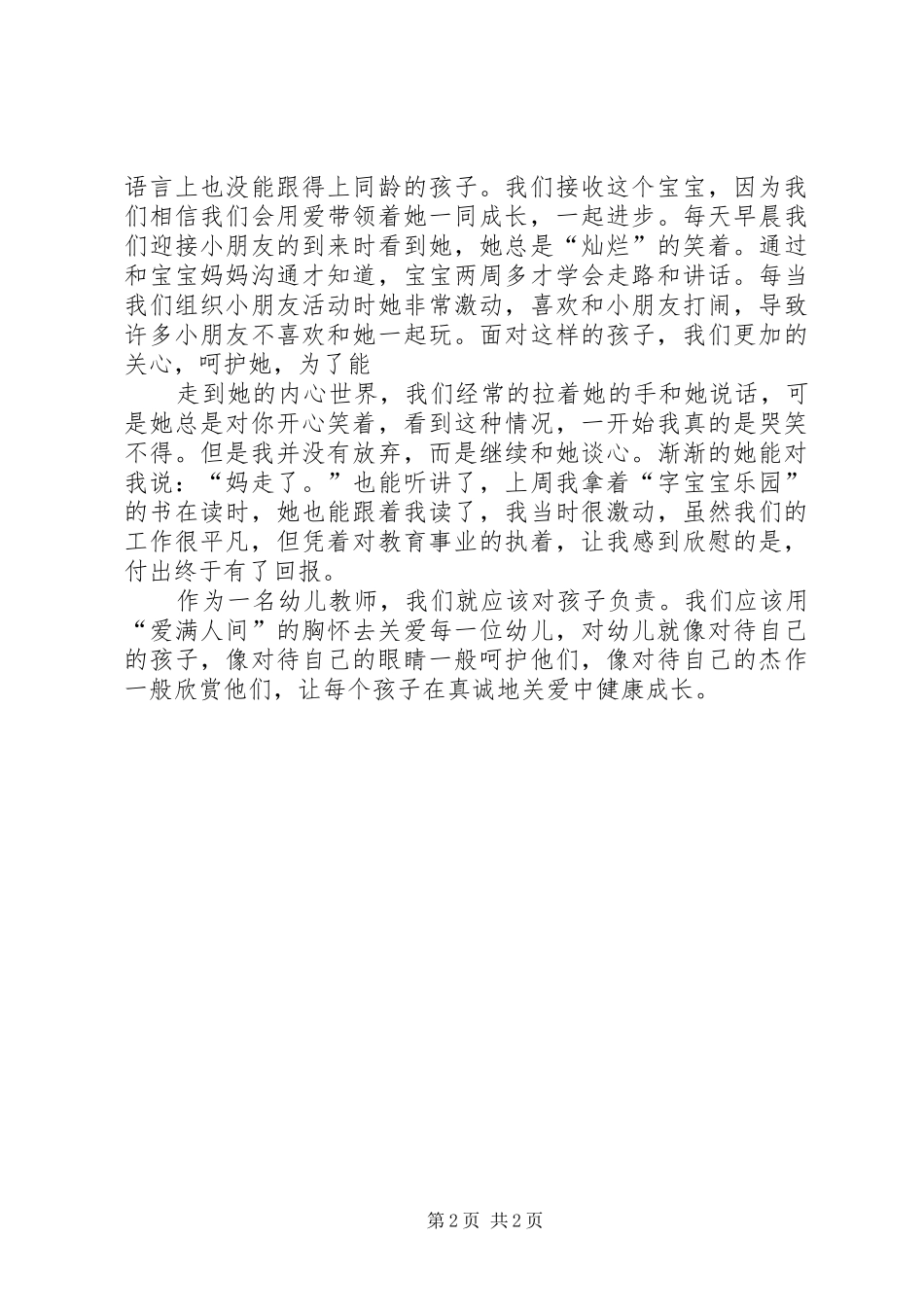 《每个幼儿都是教师的宝贝》读后感 _第2页
