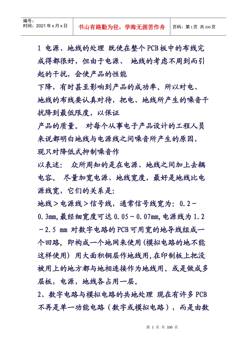 pcb布线法则大全_第1页