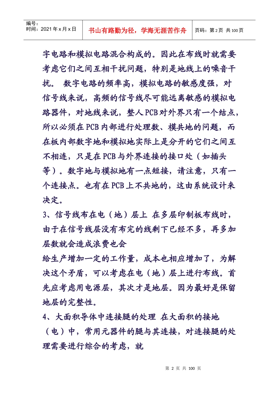 pcb布线法则大全_第2页