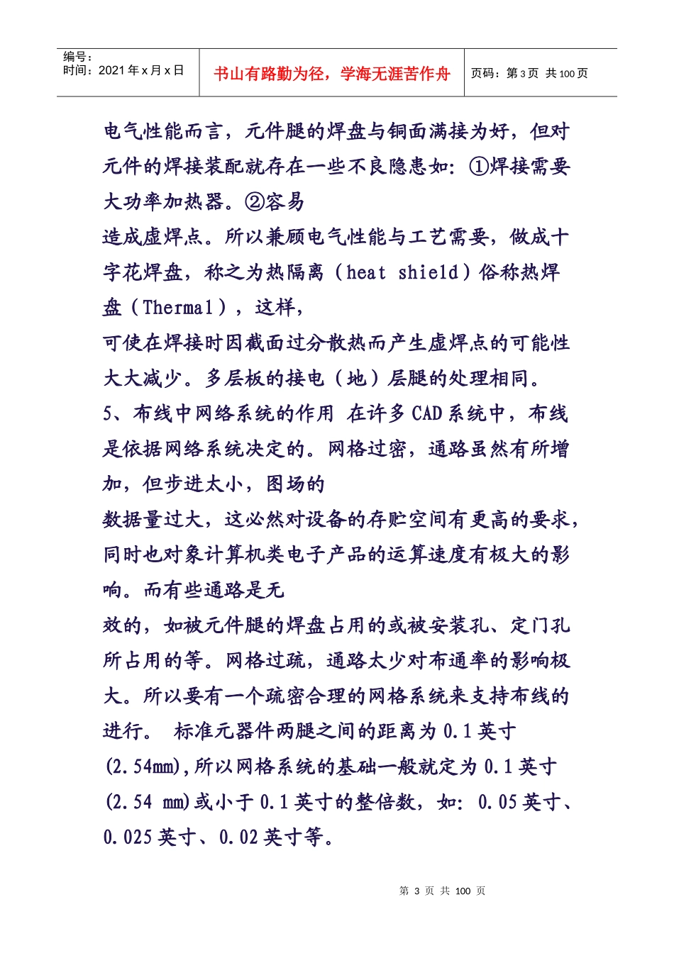 pcb布线法则大全_第3页