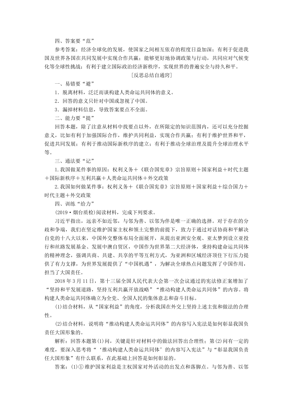 （新课改省份专用）高考政治一轮复习 第四单元 微专题 主观大题常考点专攻（六）-日益走近世界舞台中央的中国讲义 新人教版必修2-新人教版高三必修2政治教案_第3页