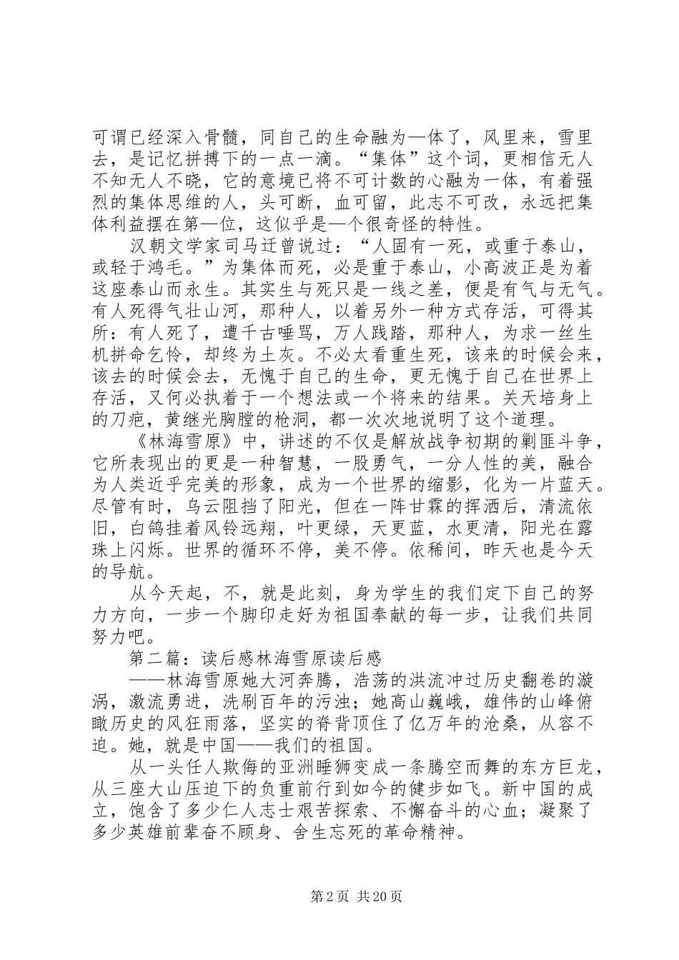 林海雪原读后感_1 _第2页