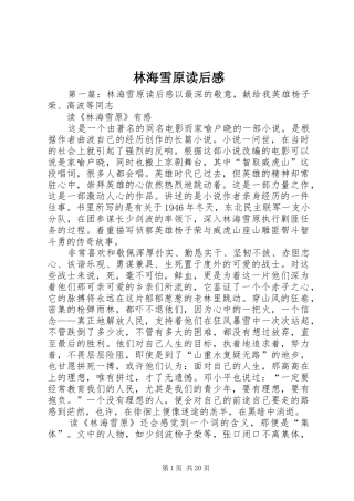 林海雪原读后感_1 