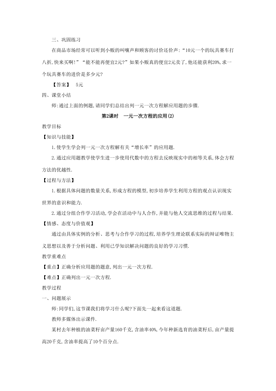 七年级数学上册 第3章 一次方程与方程组 3.2 一元一次方程的应用教案 （新版）沪科版-（新版）沪科版初中七年级上册数学教案_第3页