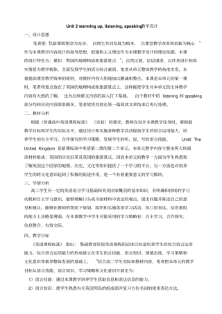人教课标版高中英语必修五Unit2warmingup,listening,speaking教案-新版