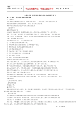 全国造价员《工程造价基础知识》考试辅导资料