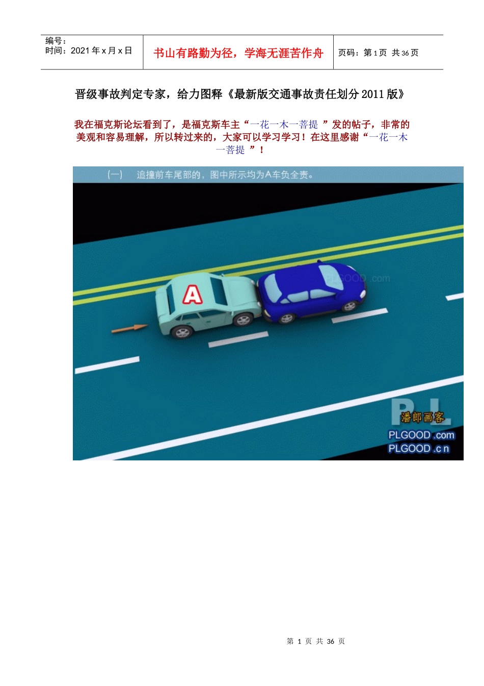 XXXX最新交通责任事故判断_第1页