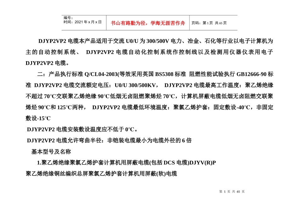 DJYP2VP2电缆_第1页