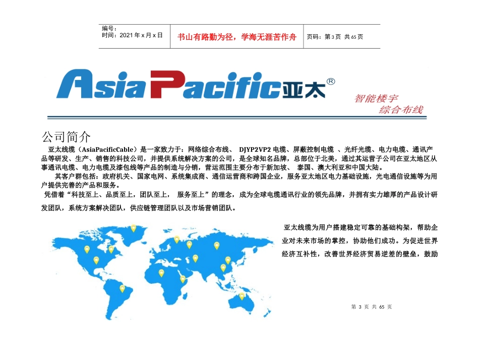 DJYP2VP2电缆_第3页