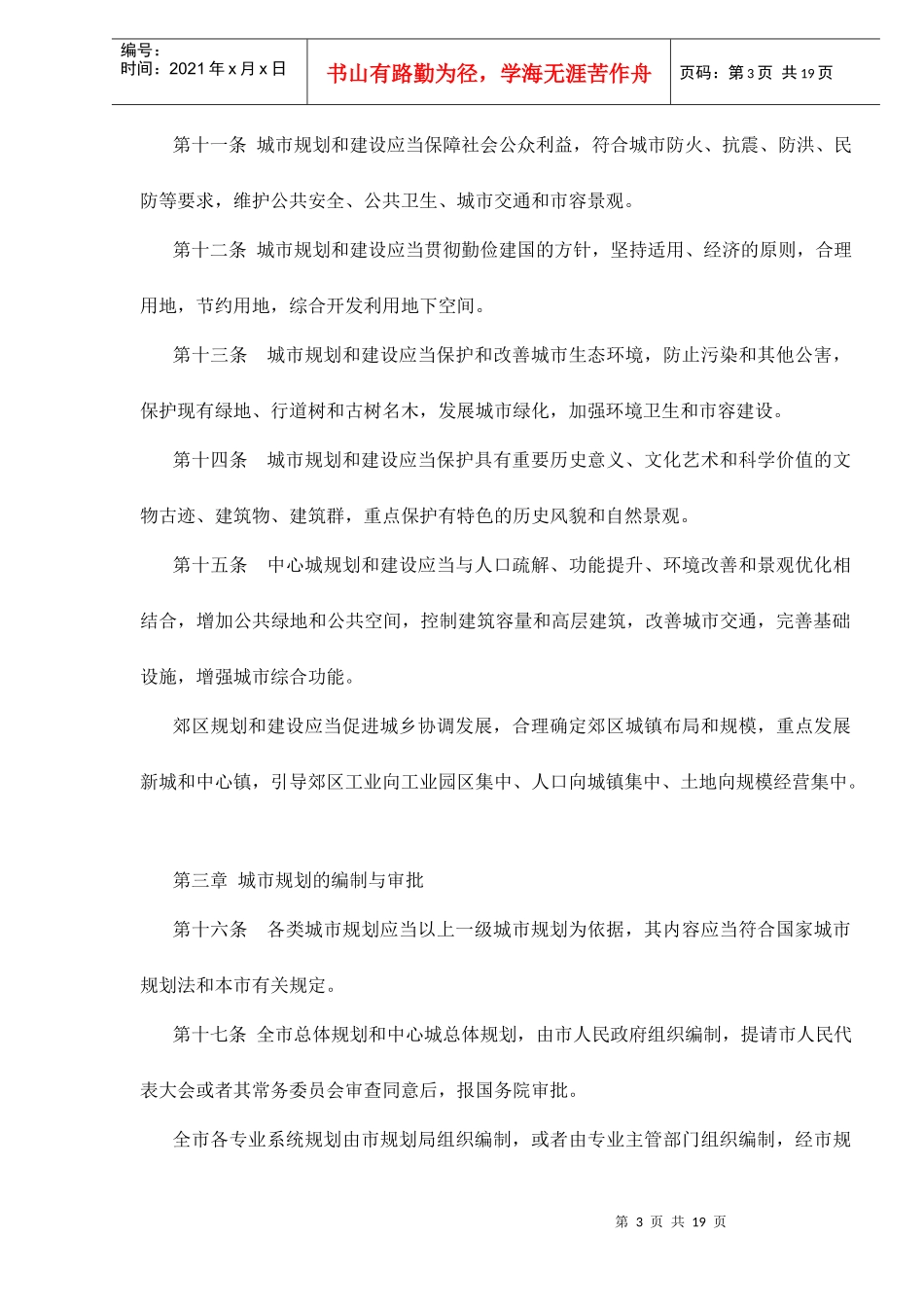 上海市城市规划条例_第3页