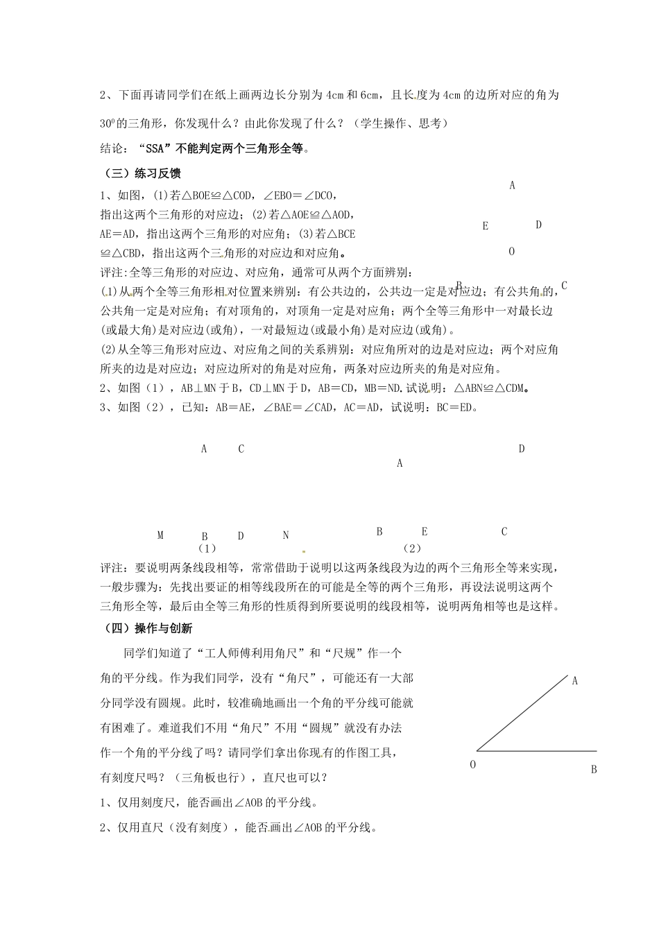七年级数学下册《第十一章 图形的全等》小结与思考教案 苏科版-苏科版初中七年级下册数学教案_第2页