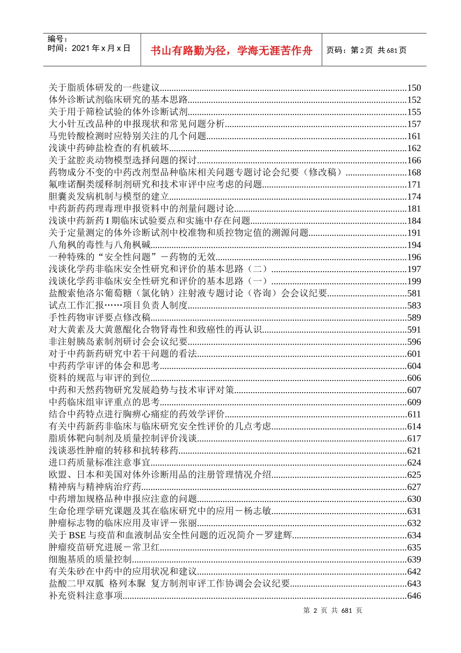 《化学药品补充申请技术指导原则》系列介绍（三）4《化学药_第2页