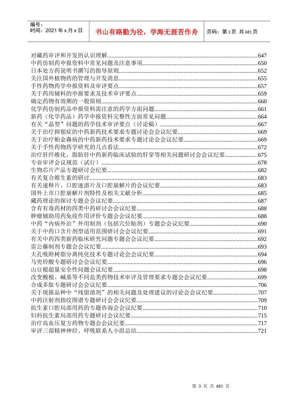《化学药品补充申请技术指导原则》系列介绍（三）4《化学药_第3页